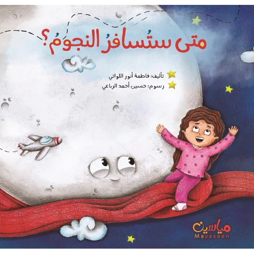 When Will the Stars Travel? A Poetic Journey Through Time and Space When Will the Stars Travel? A Poetic Journey Through Time and Space