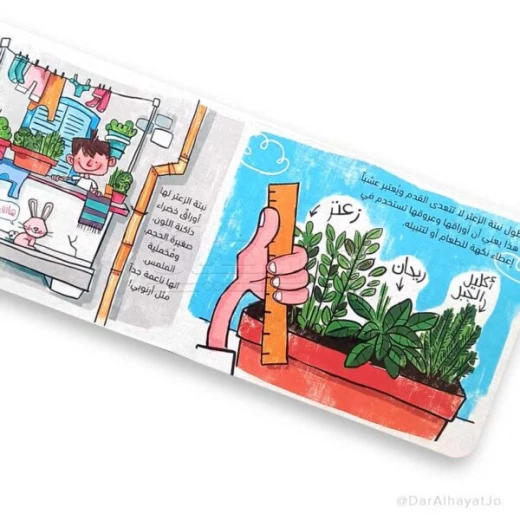 سلسلة كتابي الصغير للسوبرماركت: كتاب الزعتر للأطفال من عمر 3 إلى 5 سنوات يحتوي على 16 صفحة ملونة مليئة بالرسومات الجذابة لتعليم الكلمات والألوان والأطعمة بطريقة ممتعة وتفاعلية - دار الحياة - Image 3
