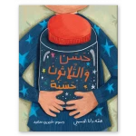 زينغو رينغو للكتب: كتاب حسن و 30 عملاً جيداً عن رمضان - دار الحياة