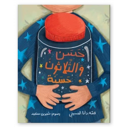 زينغو رينغو للكتب: كتاب حسن و 30 عملاً جيداً عن رمضان