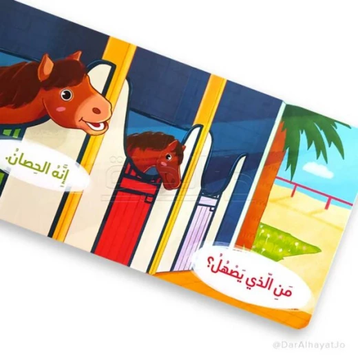 Sound From Whom? Children's Book by Fatima Al-Hussein – Fun Story to Develop Listening Skills and Imagination - Dar al hayat - Image 2