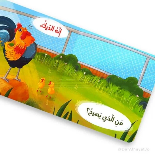 Sound From Whom? Children's Book by Fatima Al-Hussein – Fun Story to Develop Listening Skills and Imagination - Dar al hayat - Image 4