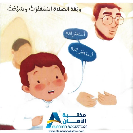 خير يوم: قصة دينية للأطفال عن فضائل يوم الجمعة - Image 5