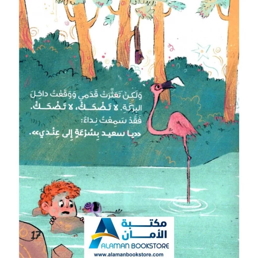 الطفل القارئ: تعقل يا مرح - قصة عن شعور المرح - Image 4