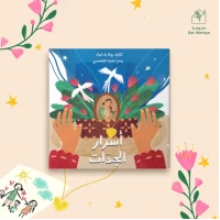 Grandma's Secrets Children's Book: Heartwarming Stories & Family Love