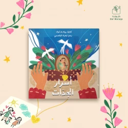 Grandma's Secrets Children's Book: Heartwarming Stories & Family Love