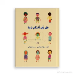 Nora's Story: Children's Book for Ages 6–8 – Arabic Edition to Develop Reading and Imagination Skills