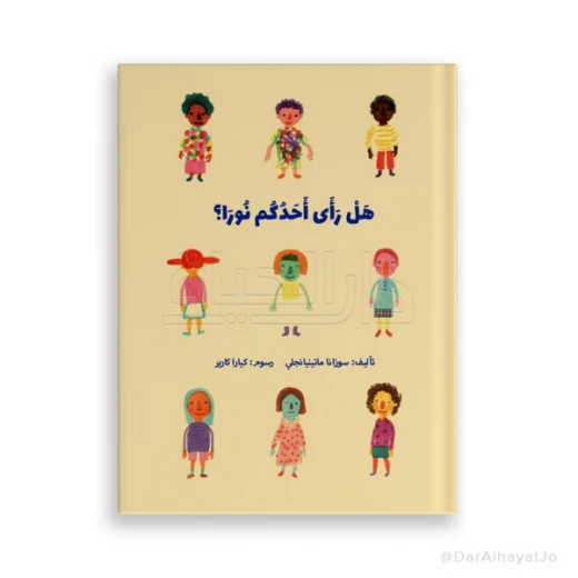 Nora's Story: Children's Book for Ages 6–8 – Arabic Edition to Develop Reading and Imagination Skills Nora's Story: Children's Book for Ages 6–8 – Arabic Edition to Develop Reading and Imagination Skills