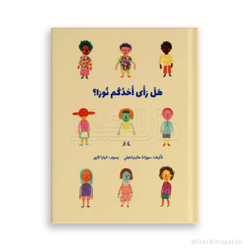 Nora's Story: Children's Book for Ages 6–8 – Arabic Edition to Develop Reading and Imagination Skills - Dar al hayat