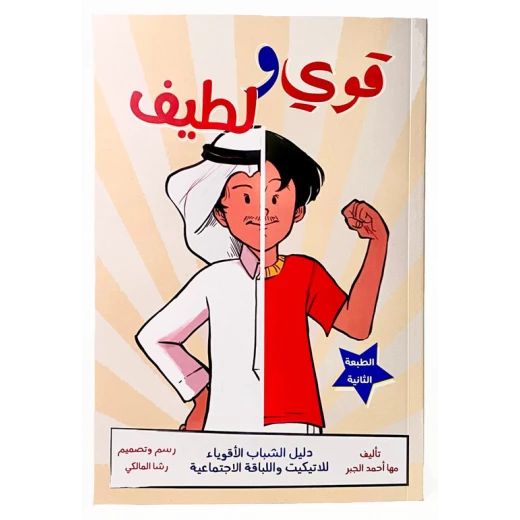 دليل آداب التعامل الاجتماعي للمراهقين – بناء الثقة بالنفس وتطوير المهارات الاجتماعية | كتاب من 81 صفحة دليل آداب التعامل الاجتماعي للمراهقين – بناء الثقة بالنفس وتطوير المهارات الاجتماعية | كتاب من 81 صفحة