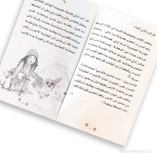 سلسلة زوو وملجأ الحيوانات: البومة الثلجية النائمة – للأطفال من عمر 8 إلى 12 سنة، 115 صفحة، قصة ممتعة وتعليمية لتعزيز القراءة والخيال - دار الحياة - Image 2