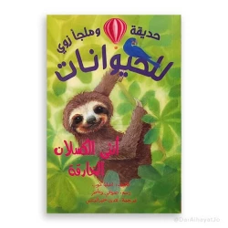 Zoo Series: Sabina the Sloth - Children's Book Ages 8-12