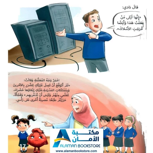 الطفل القارئ: لا أستطيع إخفاءها - قصة عن الغيرة - Image 2