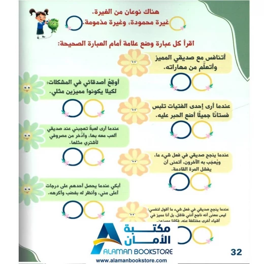 الطفل القارئ: لا أستطيع إخفاءها - قصة عن الغيرة - Image 4