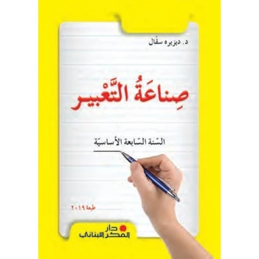 Arabic Language Textbook for 7th Grade Students | Comprehensive Arabic Curriculum | Reading, Writing & Grammar Practice for Intermediate Learners Arabic Language Textbook for 7th Grade Students | Comprehensive Arabic Curriculum | Reading, Writing & Grammar Practice for Intermediate Learners