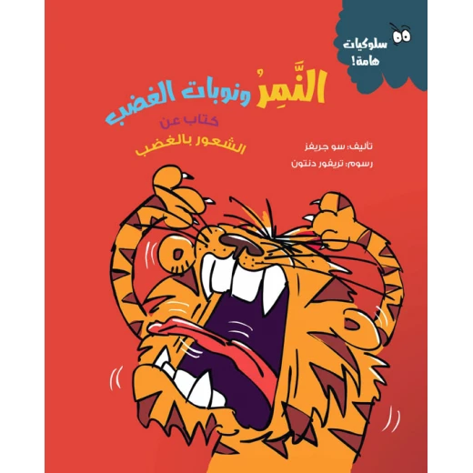 The Angry Tiger,  A Children’s Book About Understanding & Managing Anger | Builds Emotional Intelligence & Self-Awareness