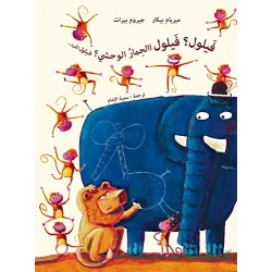 Children's Book: Filool the Zebra? The Monkey - Ages 1-5