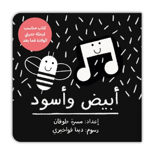 كتاب كليلة ودمنة أبيض وأسود للأطفال حديثي الولادة والأطفال الصغار كتاب كليلة ودمنة أبيض وأسود للأطفال حديثي الولادة والأطفال الصغار