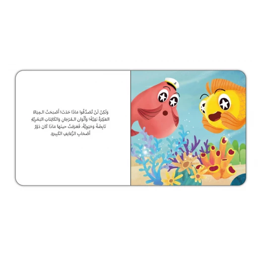 كليلة ودمنة: قصة في قاع البحر غلاف ورقي للأطفال 3-8 سنوات - Image 2