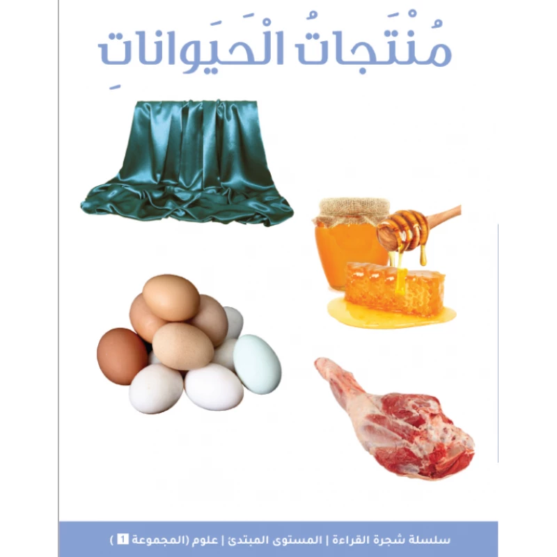 شجرة القراءة للمبتدئين: كتاب قصة الحيوانات – قصص ممتعة وتعليمية لتطوير مهارات القراءة والمفردات للأطفال المبتدئين