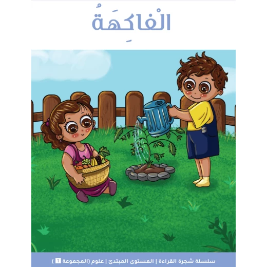 شجرة القراءة: الفواكه – كتاب قراءة مبكرة للأطفال يساعد القراء المبتدئين على تعلم الكلمات وبناء مهارات القراءة من خلال رسوم ملونة وموضوع ممتع شجرة القراءة: الفواكه – كتاب قراءة مبكرة للأطفال يساعد القراء المبتدئين على تعلم الكلمات وبناء مهارات القراءة من خلال رسوم ملونة وموضوع ممتع