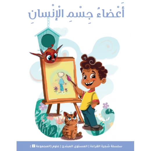 Reading Tree Beginner: Human Body Parts Storybook for Early Readers – Fun and Educational Story to Learn About the Body and Build Reading Skills Reading Tree Beginner: Human Body Parts Storybook for Early Readers – Fun and Educational Story to Learn About the Body and Build Reading Skills