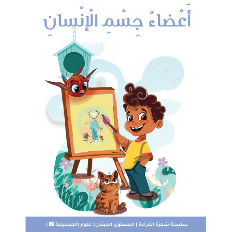 Reading Tree Beginner: Human Body Parts Storybook for Early Readers – Fun and Educational Story to Learn About the Body and Build Reading Skills
