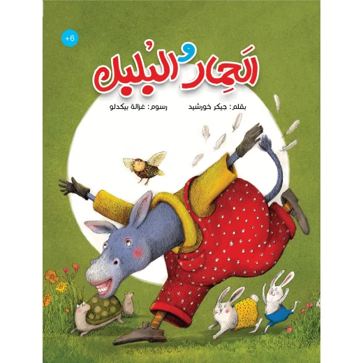 Al-Himar Wa Al-Bulbul (The Donkey and The Nightingale) Book Suitable for children aged 6 years and older Al-Himar Wa Al-Bulbul (The Donkey and The Nightingale) Book Suitable for children aged 6 years and older