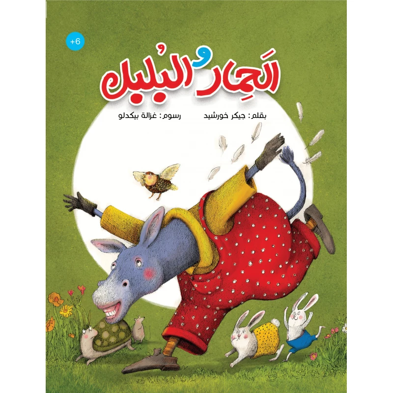 Al-Himar Wa Al-Bulbul (The Donkey and The Nightingale) Book Suitable for children aged 6 years and older