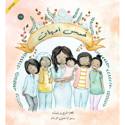 Five Mothers – A Heartwarming Children’s Story by Farah Bobsheet with Illustrations by Haneen Al Imam | Teaches Family Bonding & Overcoming Fear | Ages 4+ | 22 Pages