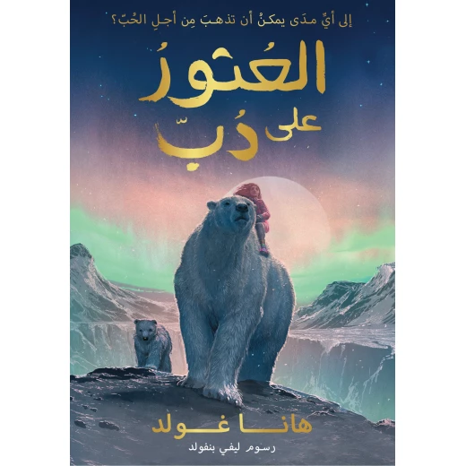Finding a Bear - Children's Book for Ages 10+ Finding a Bear - Children's Book for Ages 10+