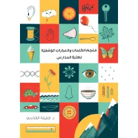 Descriptive Words and Phrases Dictionary for Students | Enhances Vocabulary and Creative Writing Skills | Ideal Arabic Language Resource for Students and Teachers