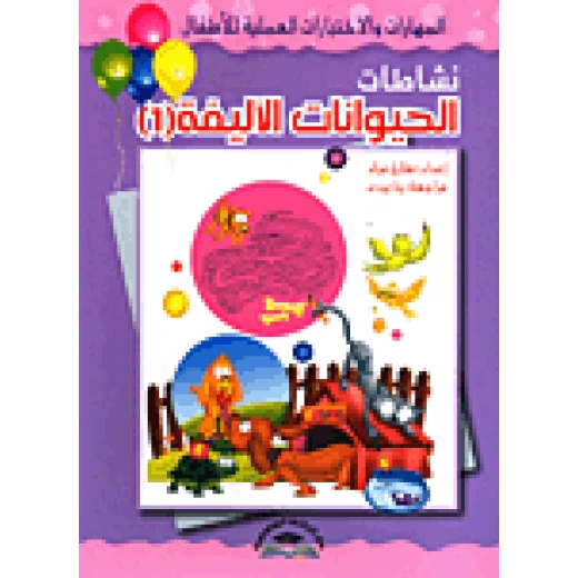 Tariq Murad Pet Activities 2 Children's Educational Activity Book Arabic Language 32 Pages Tariq Murad Pet Activities 2 Children's Educational Activity Book Arabic Language 32 Pages
