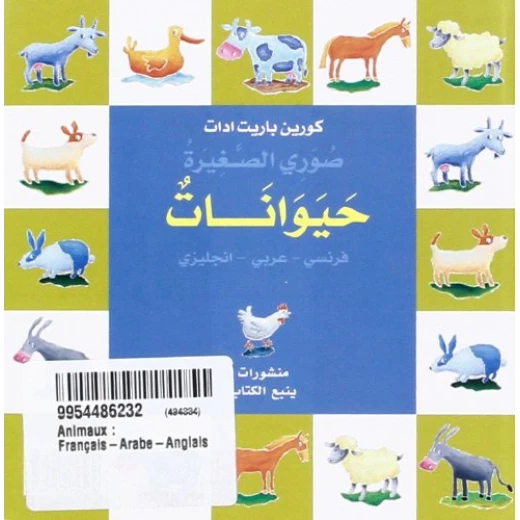 Mon P'tit Imagier Animaux F: Interactive French Animal Picture Book for Toddlers - Dar al hayat - Image 2