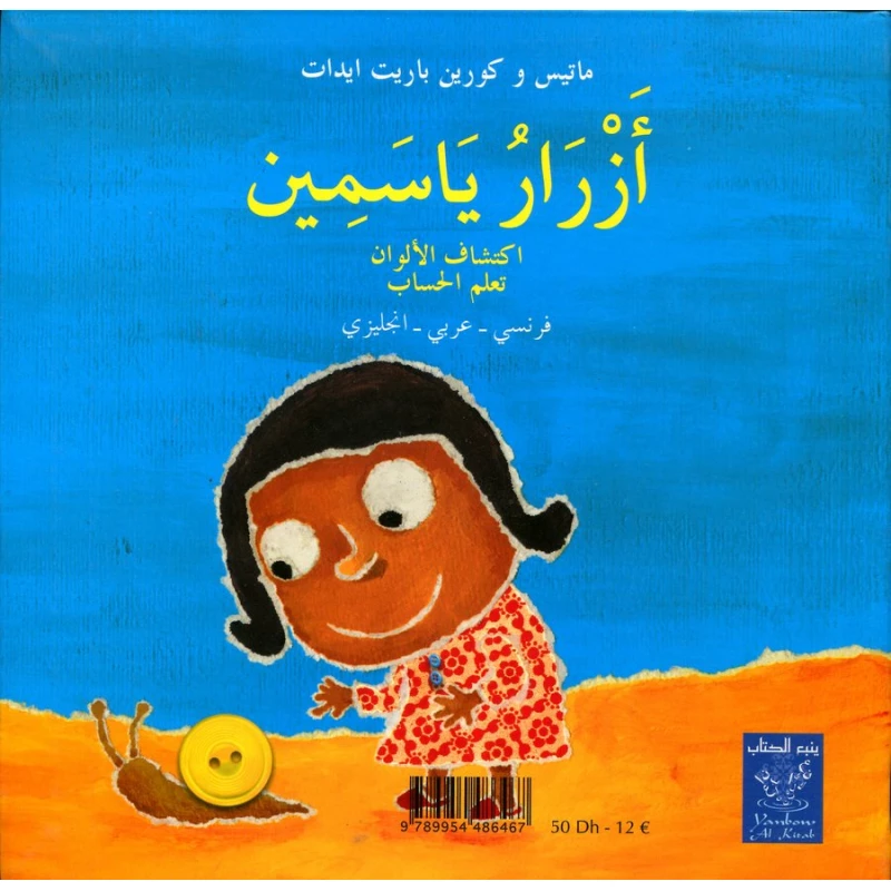 Yasmine et les Boutons: Colors & Numbers Book - Arabic/French/English - Dar al hayat