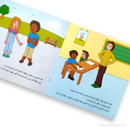 سلسلة دار ينبوع: كتاب اضطراب طيف التوحد للأطفال - دار الحياة - Image 3