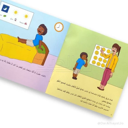 سلسلة دار ينبوع: كتاب اضطراب طيف التوحد للأطفال - دار الحياة - Image 5