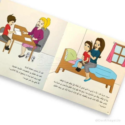كتاب دار ينبوع عسر القراءة للأطفال 6-8 سنوات - اللغة العربية - دار الحياة - Image 3