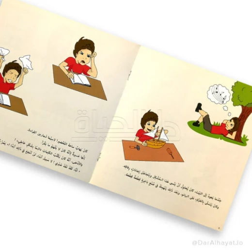 كتاب دار ينبوع عسر القراءة للأطفال 6-8 سنوات - اللغة العربية - دار الحياة - Image 5