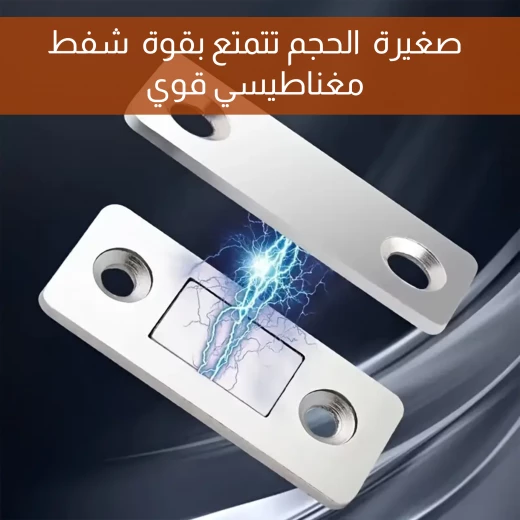 مفصلات مغناطيسية للخزائن والأدراج , سهلة التركيب، إغلاق مغناطيسي آمن لفتح وإغلاق سلس وهادئ - Image 4