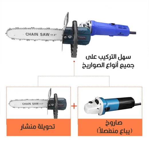 طقم محول منشار سلسلة 11.5 بوصة: قطع دقيق لأعمال النجارة طقم محول منشار سلسلة 11.5 بوصة: قطع دقيق لأعمال النجارة