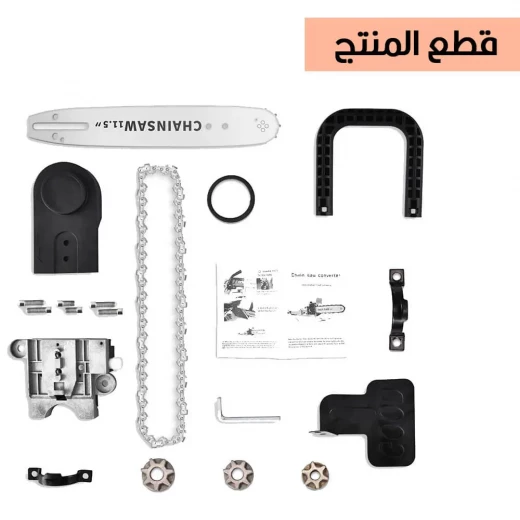 طقم محول منشار سلسلة 11.5 بوصة: قطع دقيق لأعمال النجارة - Image 5