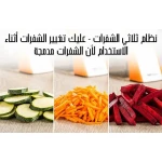 Safe Slice Mandoline: قطاعة خضروات وبطاطس متعددة الاستخدامات للمطبخ