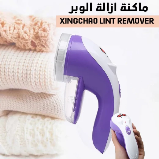 إزالة الوبر من زينغتشاو – استعادة سريعة لنظافة الملابس والأقمشة بجهاز حلاقة قوي