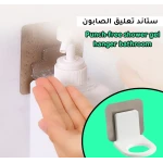 حامل شامبو وصابون مثبت على الحائط لتنظيم الحمام