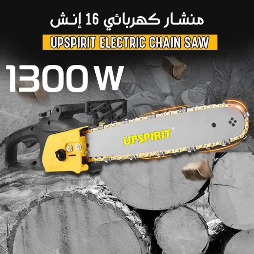 UPSPIRIT 16-Inch Electric Chainsaw 1300W for Wood Cutting - Upspirit - Image 3