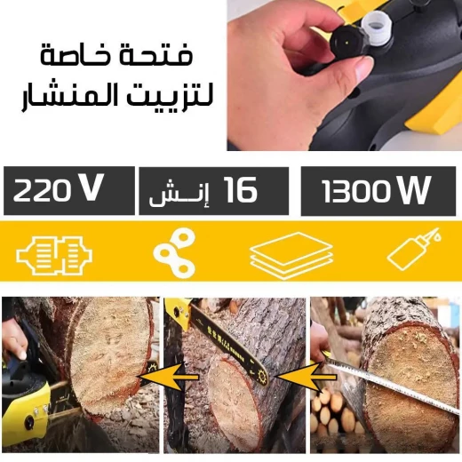 UPSPIRIT 16-Inch Electric Chainsaw 1300W for Wood Cutting - Upspirit - Image 4