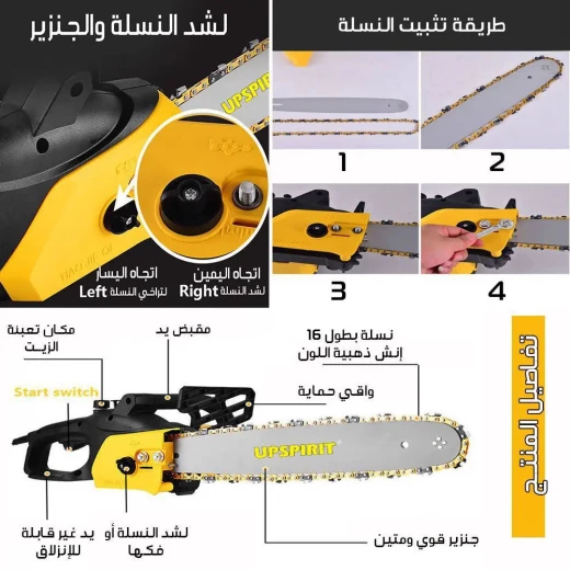 UPSPIRIT 16-Inch Electric Chainsaw 1300W for Wood Cutting - Upspirit - Image 5