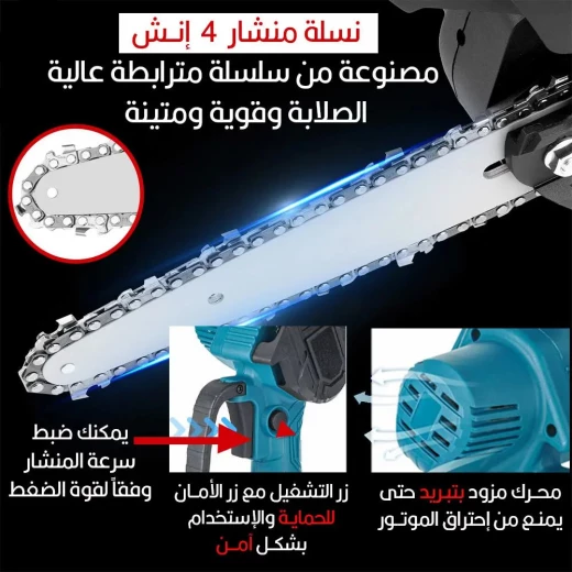 شاشة شحن منشار كهربائي لاسلكي 21 فولت - منشار شحن خفيف الوزن 4 إنش للتقليم وتشذيب الأشجار - Image 4