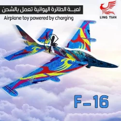 لعبة طائرة F-16: متعة طيران قابلة لإعادة الشحن للأطفال